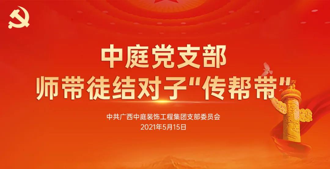 簡訊 | 先鋒示范實(shí)現(xiàn)員工成長，戰(zhàn)斗堡壘助力集團(tuán)發(fā)展