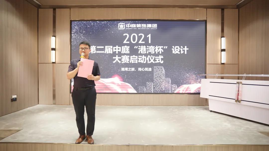 筑家有術(shù)，用心服務(wù) | 2021中庭“港灣杯”設(shè)計(jì)大賽啟動(dòng)