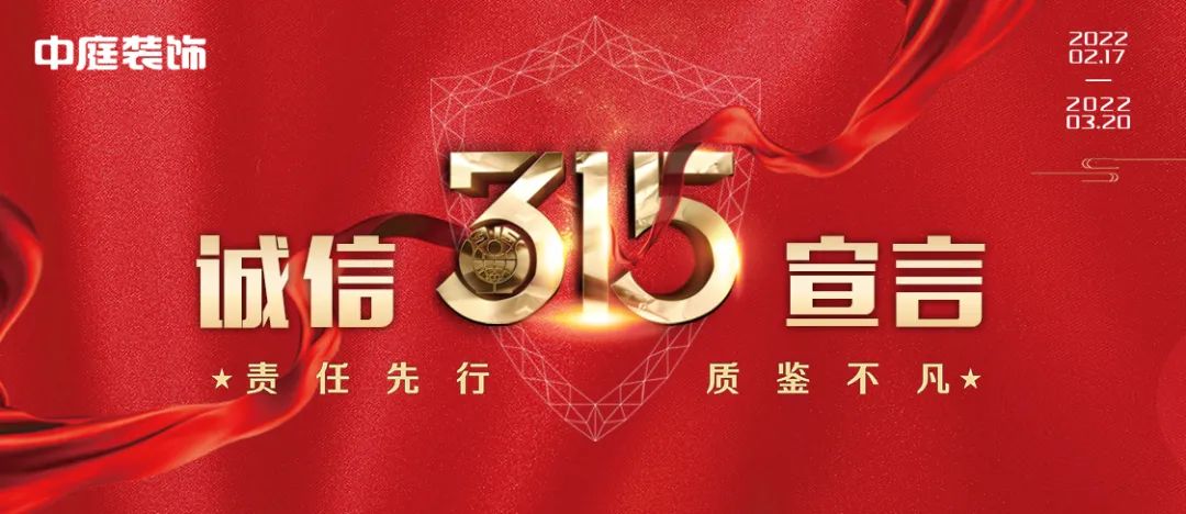 中庭裝飾（柳州旗艦店）｜315誠信活動，九重豪禮大放送！