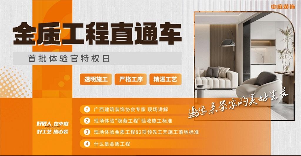 “金質(zhì)工程直通車(chē)”體驗(yàn)官實(shí)地探訪中庭裝飾施工工地，親鑒家的美好生活