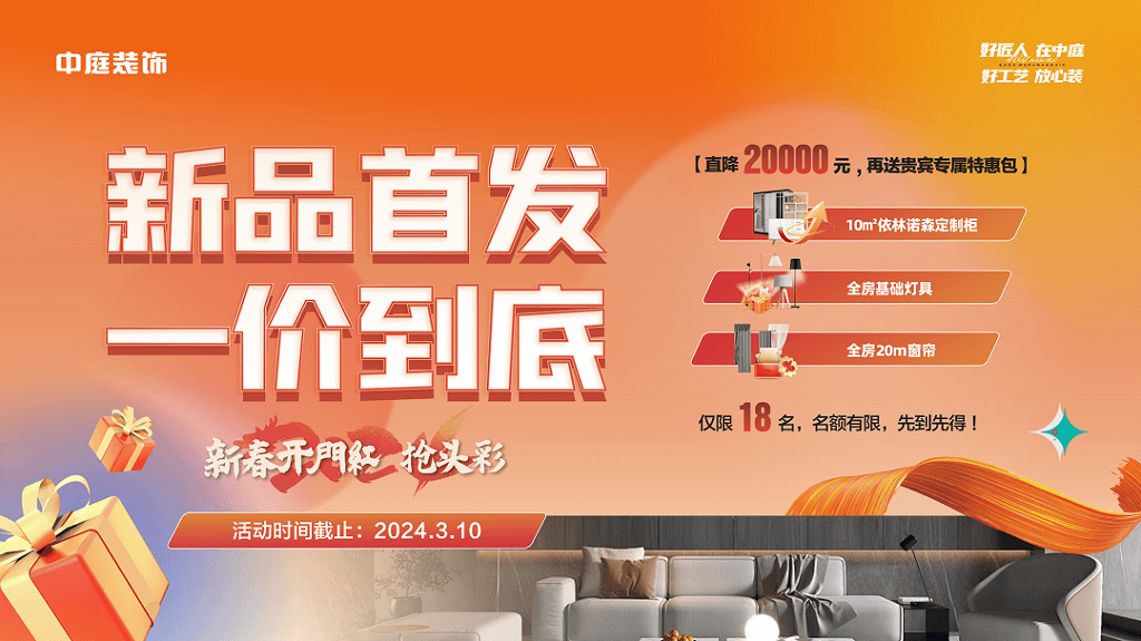 新春開門紅 | 找到我裝修，你算是賺到了~