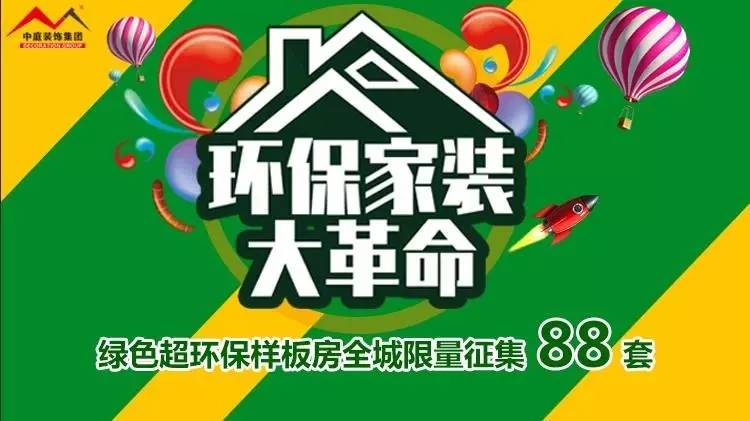 環(huán)保家裝大革命來襲！”年中裝修，我就選中庭裝飾！