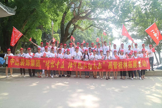 公司高管旅游丨感恩于心，回饋于行，中庭相伴，桂林之旅