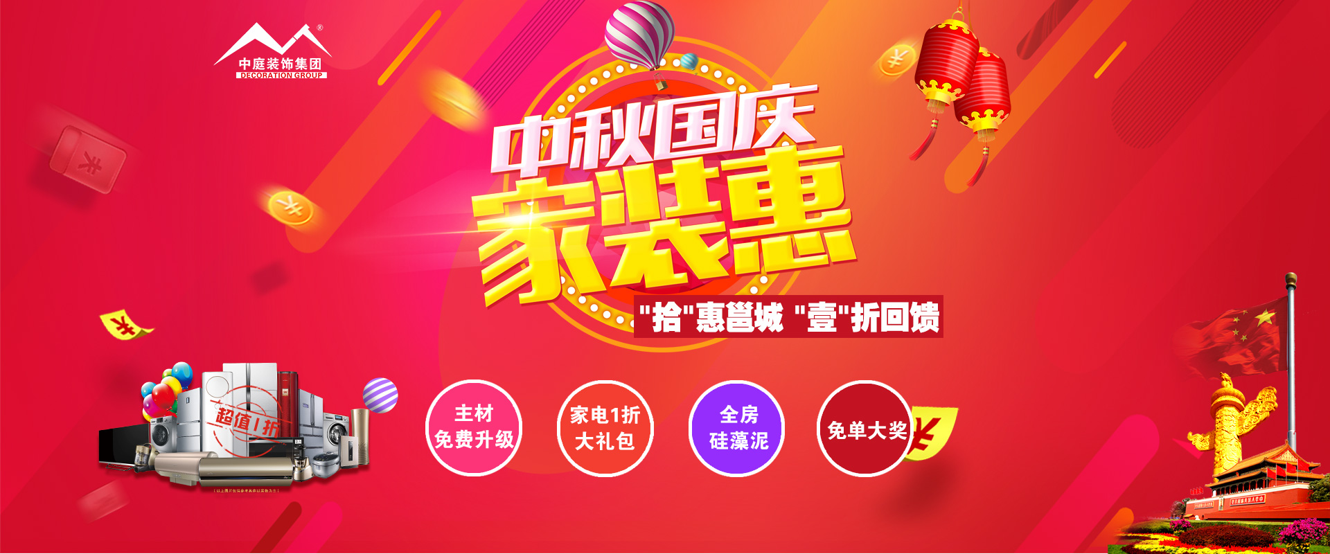 中秋國慶裝修必看 ▏“拾”惠邕城，“壹”折回饋！??！