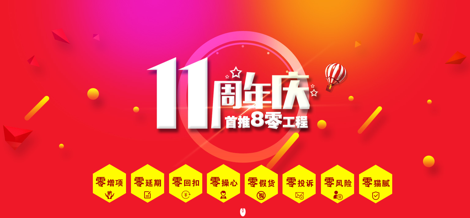 廣西這家裝修公司11周年慶這樣搞，會不會太過分了？？？