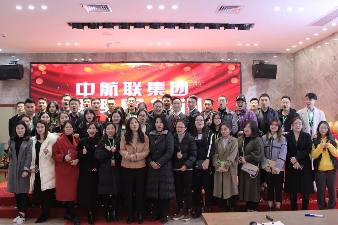 今日資訊 | 12月27日，中航聯(lián)集團(tuán)管理層培訓(xùn)會成功舉辦