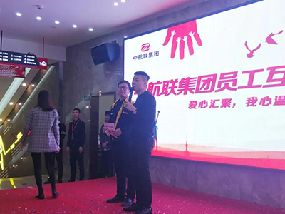 中航聯(lián)集團(tuán)員工互助基金會 | 愛心匯聚，我心溫暖