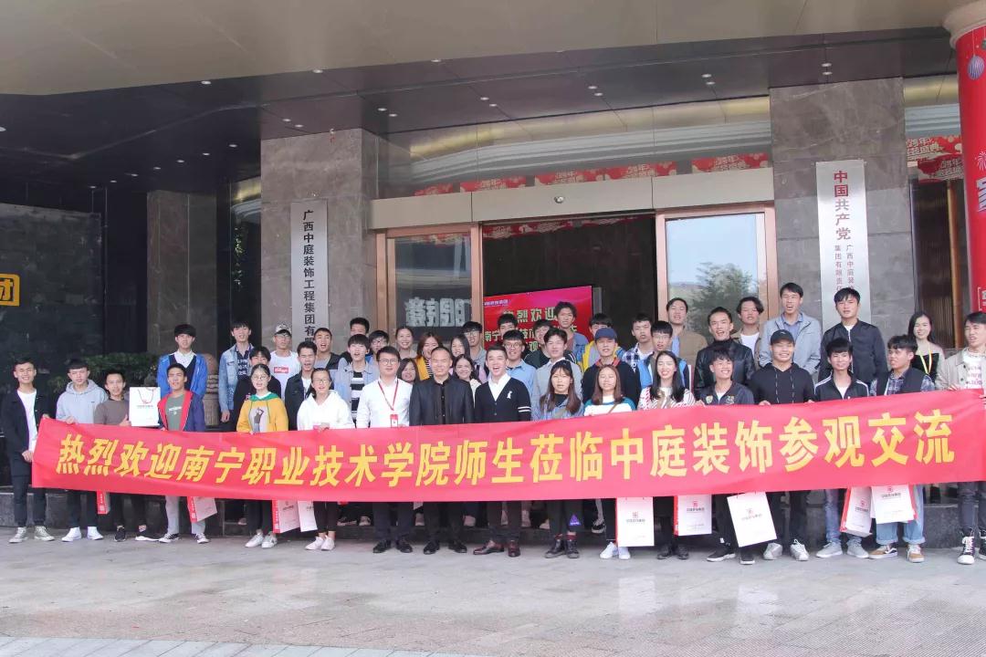 南職師生走進(jìn)中庭裝飾集團(tuán)參觀學(xué)習(xí)——校企合作，加強(qiáng)人才培養(yǎng)