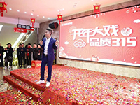中庭裝飾 | | 開年大戲·品質(zhì)3·15活動(dòng)圓滿收官！