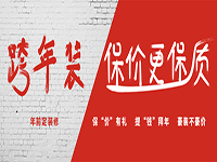 不看不知道，一看嚇一跳。跨年裝修的好處原來這么多！