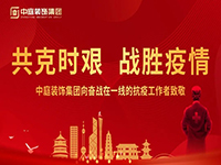 共克時艱，“疫”不容辭！中庭集團向一線抗疫工作者捐贈防疫物資