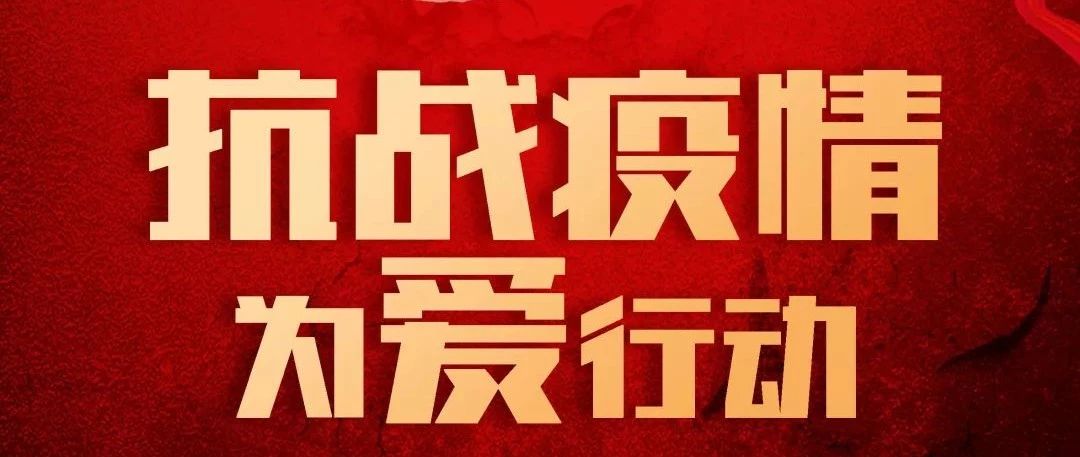 抗疫攻堅(jiān)，人人有責(zé)丨中庭集團(tuán)首批員工愛(ài)心募捐已到位
