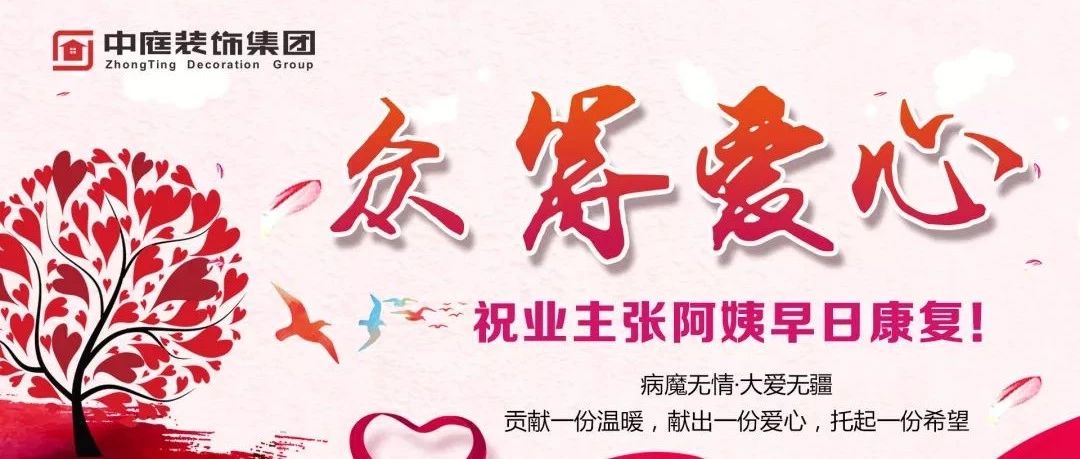 愛(ài)心助力 | 病魔無(wú)情，人間有愛(ài)