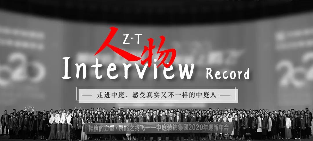 榜樣力量 | 走進(jìn)中庭，感受真實(shí)又不一樣的中庭人