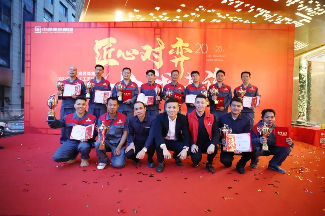匠心對(duì)弈·舍我其誰——中庭裝飾集團(tuán)2020年匠人工藝比賽成功舉辦！